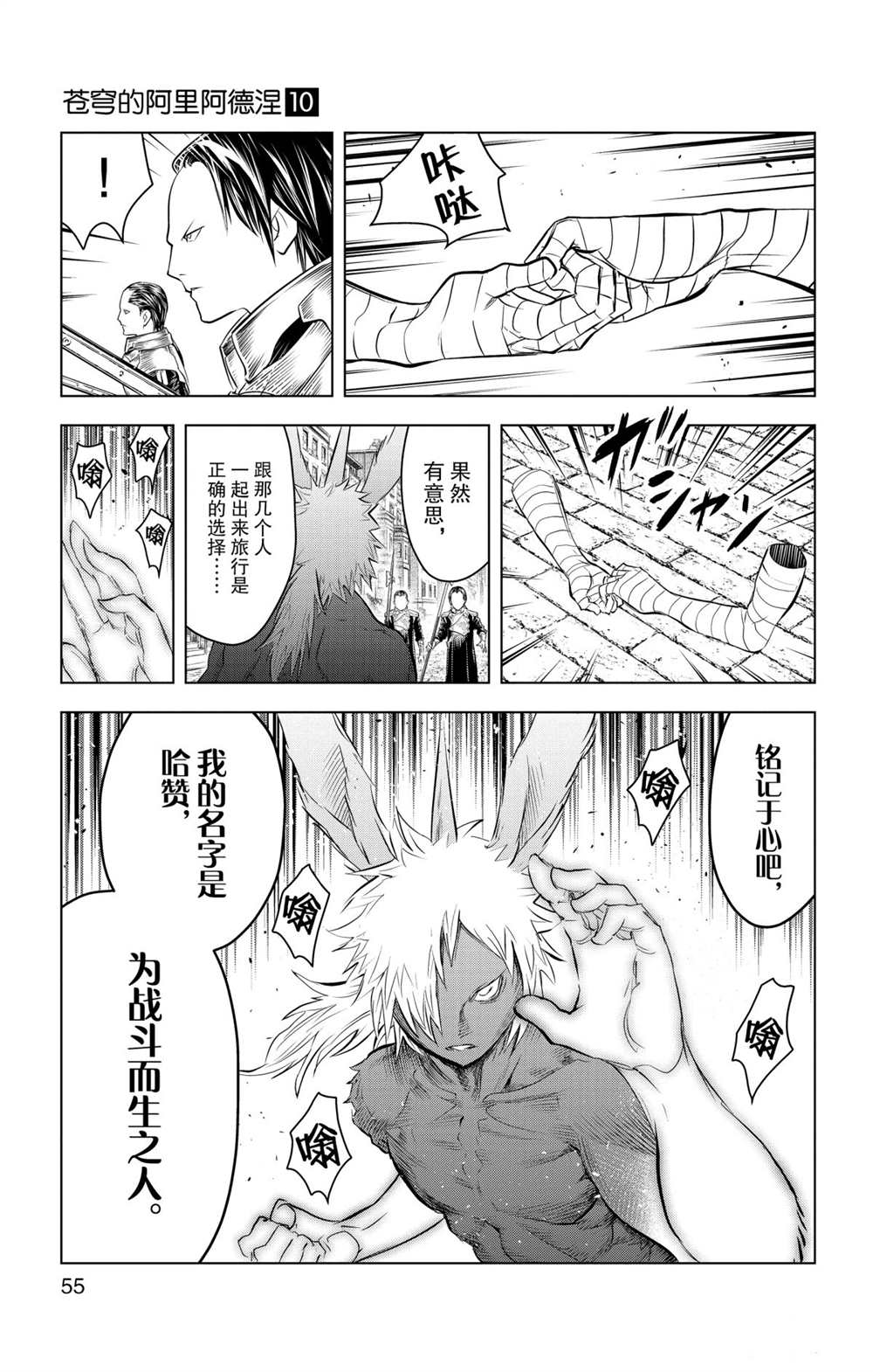 苍穹的阿里阿德涅韩漫全集-第90话 冲突无删减无遮挡章节图片 