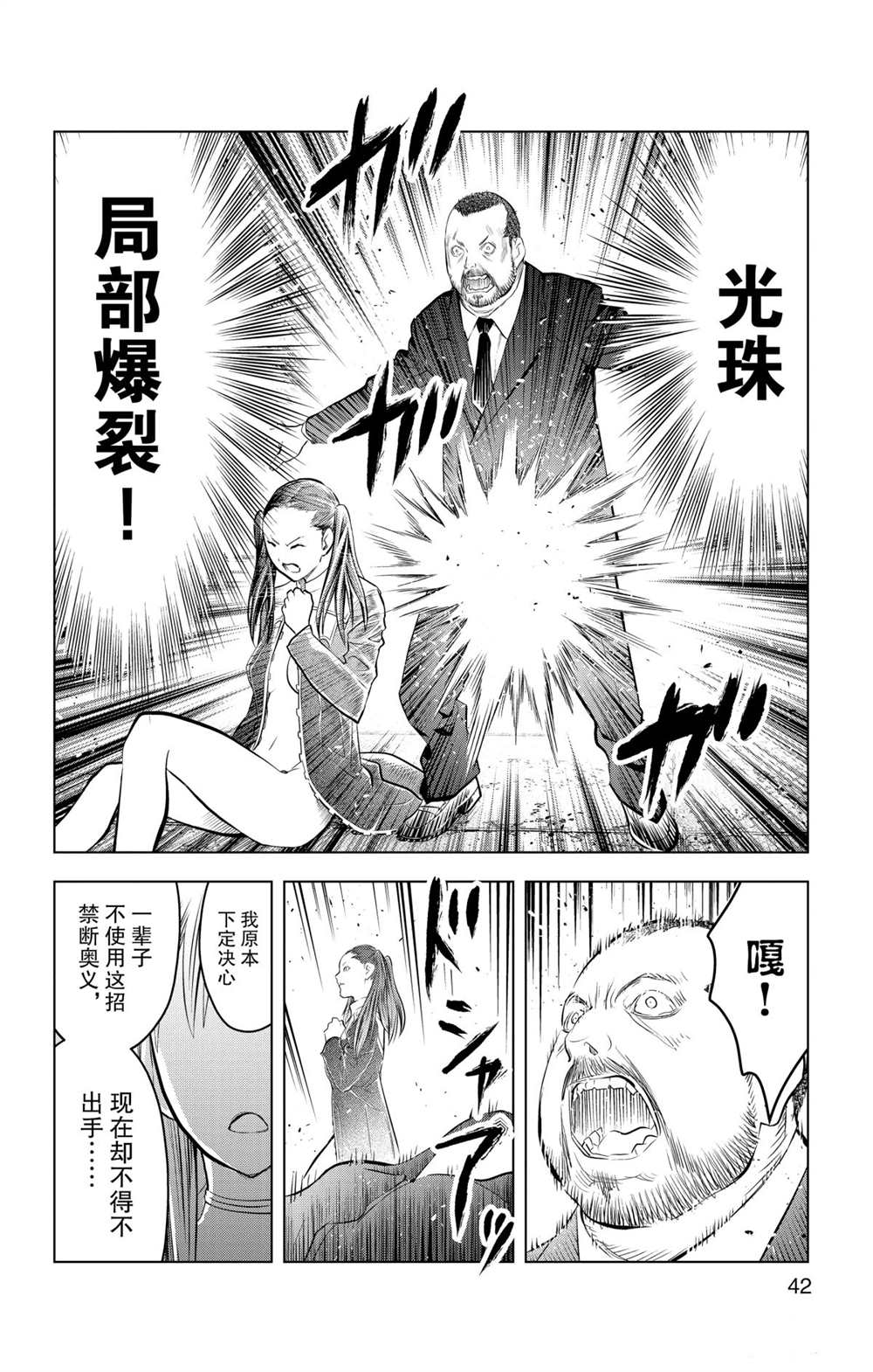 苍穹的阿里阿德涅韩漫全集-第90话 冲突无删减无遮挡章节图片 