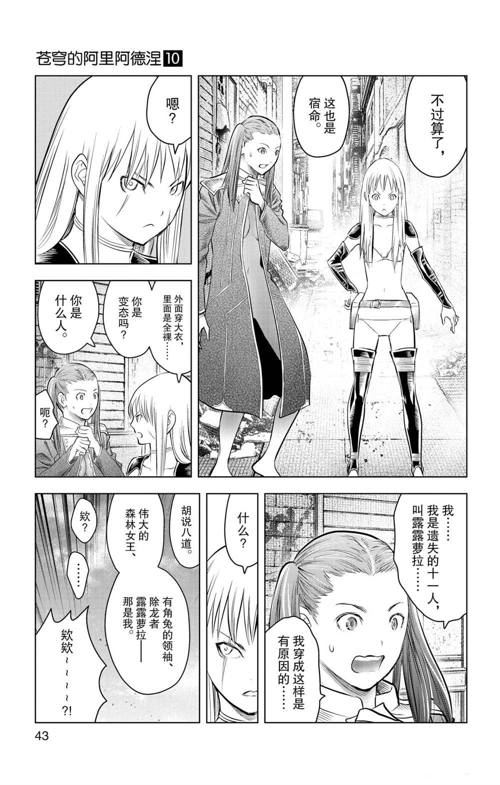 苍穹的阿里阿德涅韩漫全集-第90话 冲突无删减无遮挡章节图片 