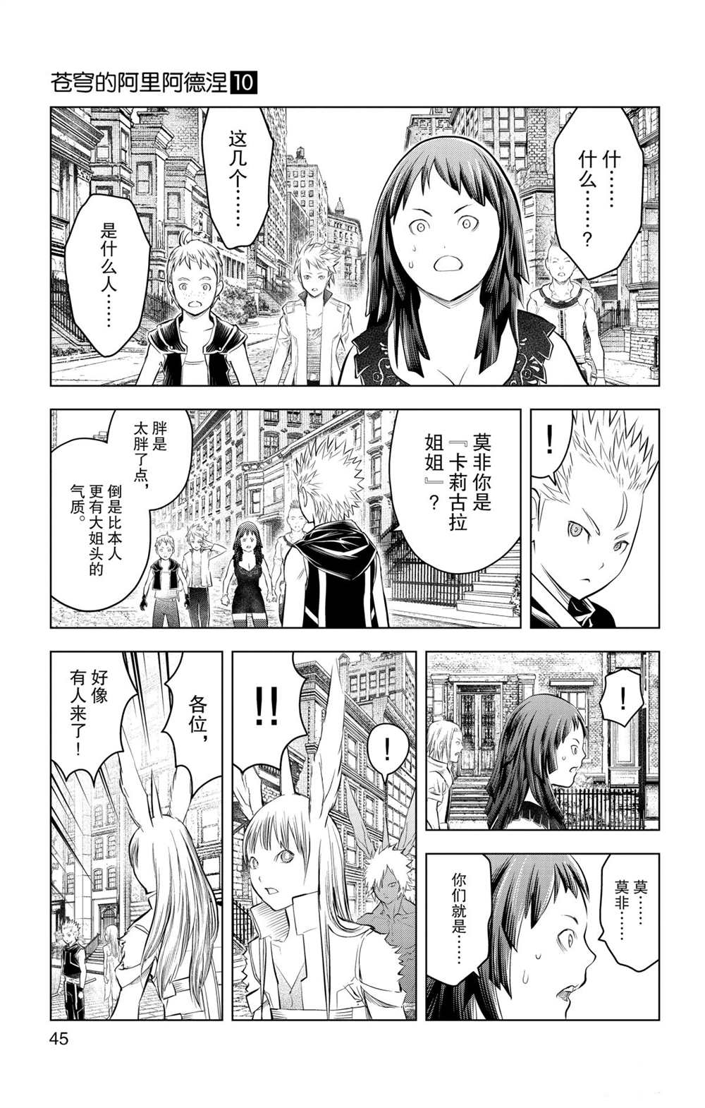 苍穹的阿里阿德涅韩漫全集-第90话 冲突无删减无遮挡章节图片 