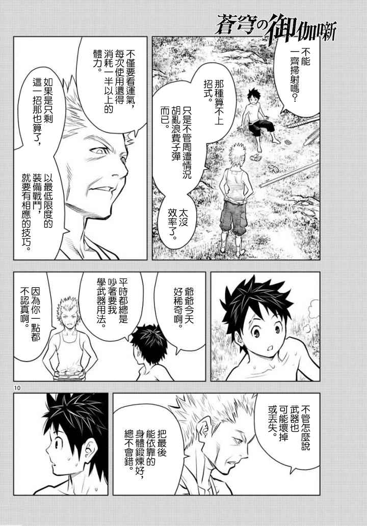 苍穹的阿里阿德涅韩漫全集-第10话 向前的人无删减无遮挡章节图片 