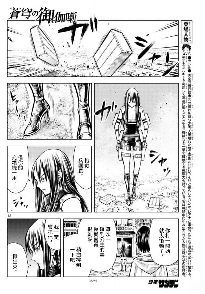苍穹的阿里阿德涅韩漫全集-第10话 向前的人无删减无遮挡章节图片 