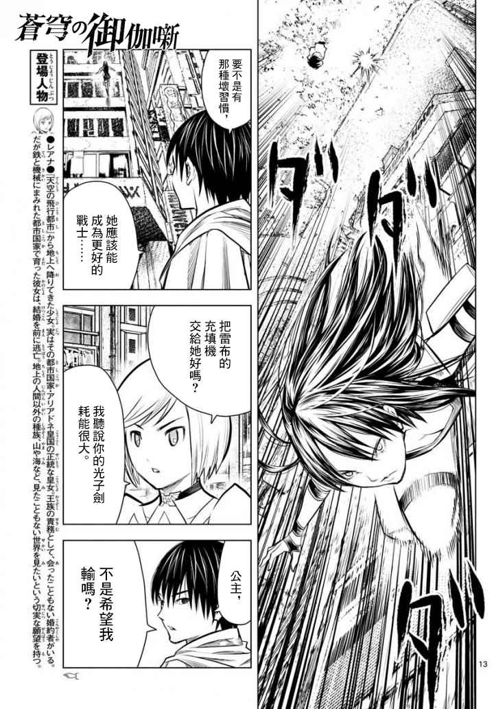 苍穹的阿里阿德涅韩漫全集-第10话 向前的人无删减无遮挡章节图片 