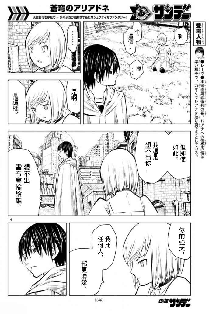 苍穹的阿里阿德涅韩漫全集-第10话 向前的人无删减无遮挡章节图片 