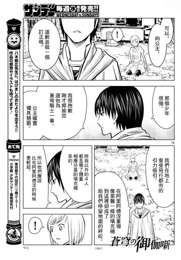 苍穹的阿里阿德涅韩漫全集-第10话 向前的人无删减无遮挡章节图片 