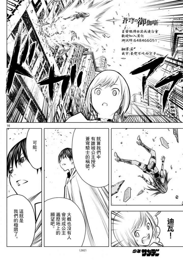 苍穹的阿里阿德涅韩漫全集-第10话 向前的人无删减无遮挡章节图片 