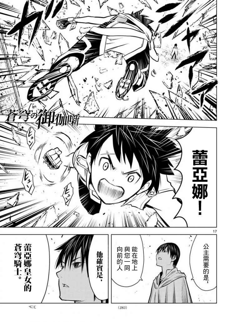 苍穹的阿里阿德涅韩漫全集-第10话 向前的人无删减无遮挡章节图片 