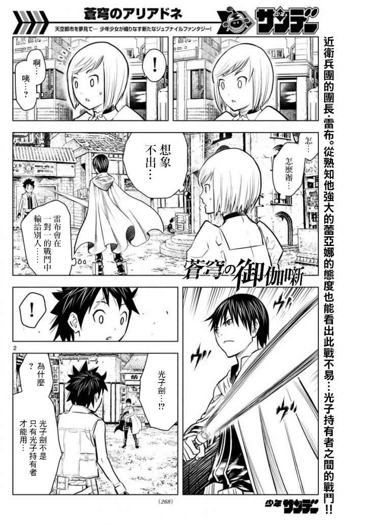 苍穹的阿里阿德涅韩漫全集-第10话 向前的人无删减无遮挡章节图片 