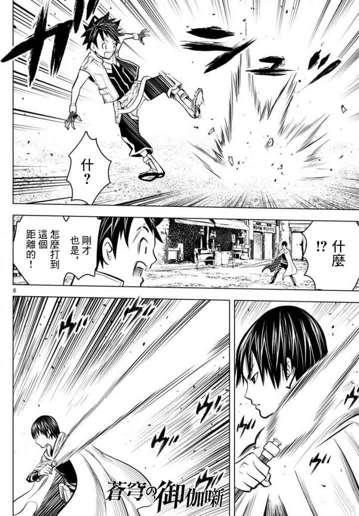 苍穹的阿里阿德涅韩漫全集-第10话 向前的人无删减无遮挡章节图片 