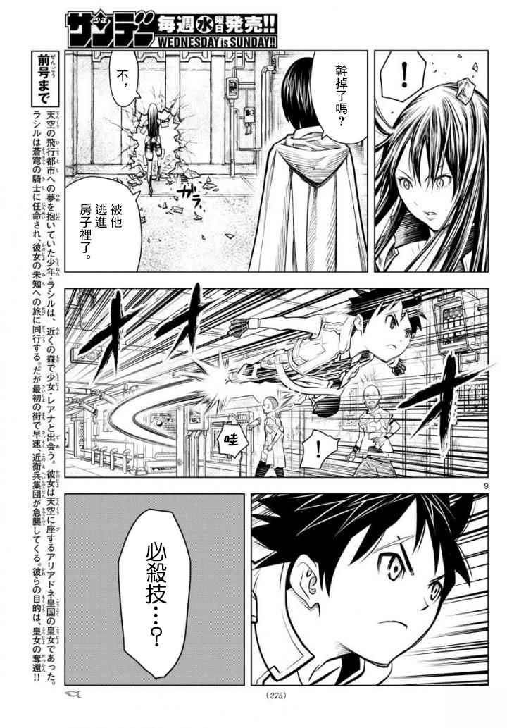 苍穹的阿里阿德涅韩漫全集-第10话 向前的人无删减无遮挡章节图片 