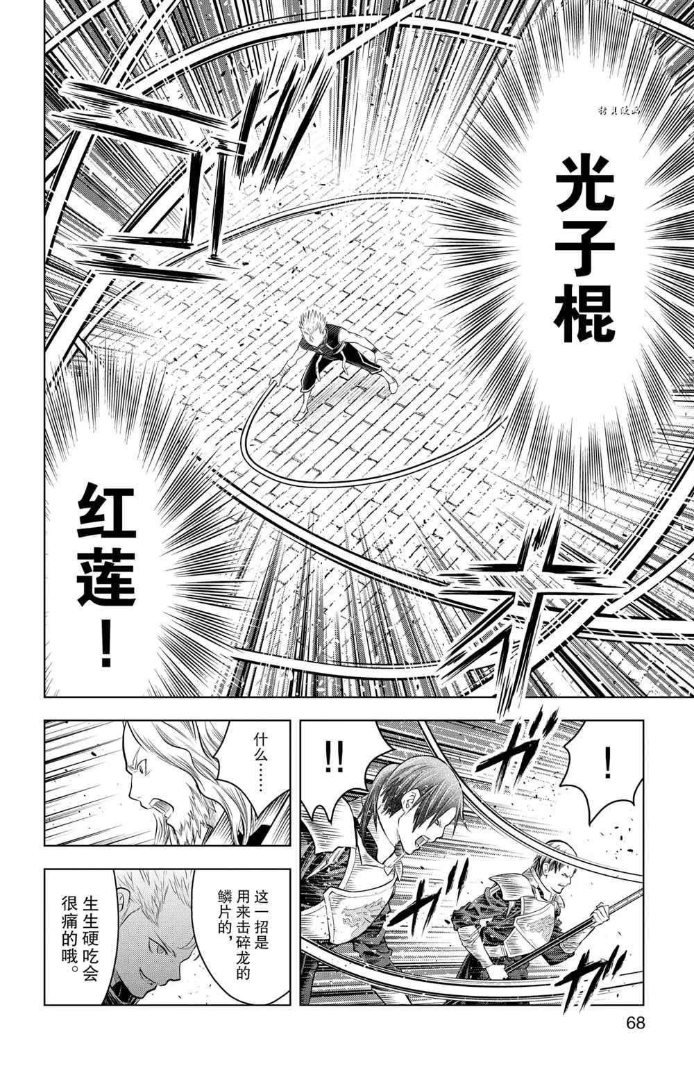 苍穹的阿里阿德涅韩漫全集-第91话无删减无遮挡章节图片 