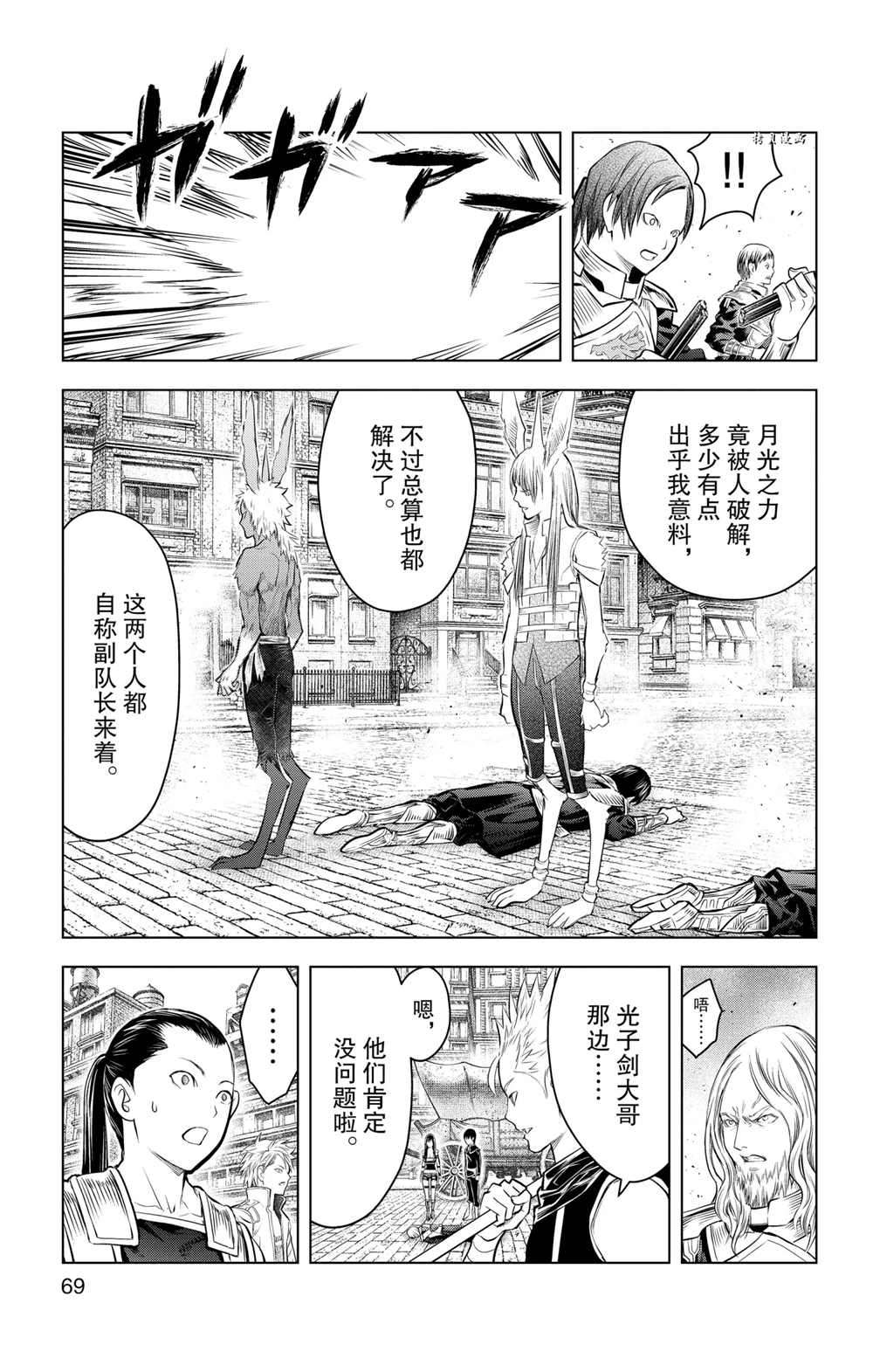 苍穹的阿里阿德涅韩漫全集-第91话无删减无遮挡章节图片 