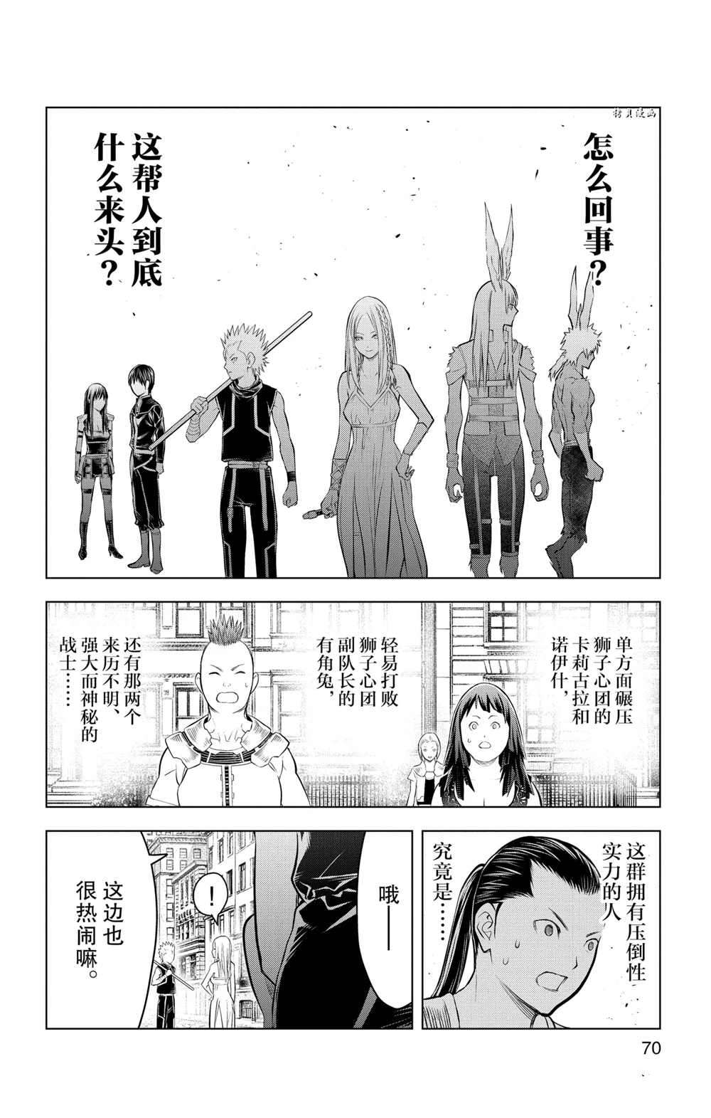 苍穹的阿里阿德涅韩漫全集-第91话无删减无遮挡章节图片 