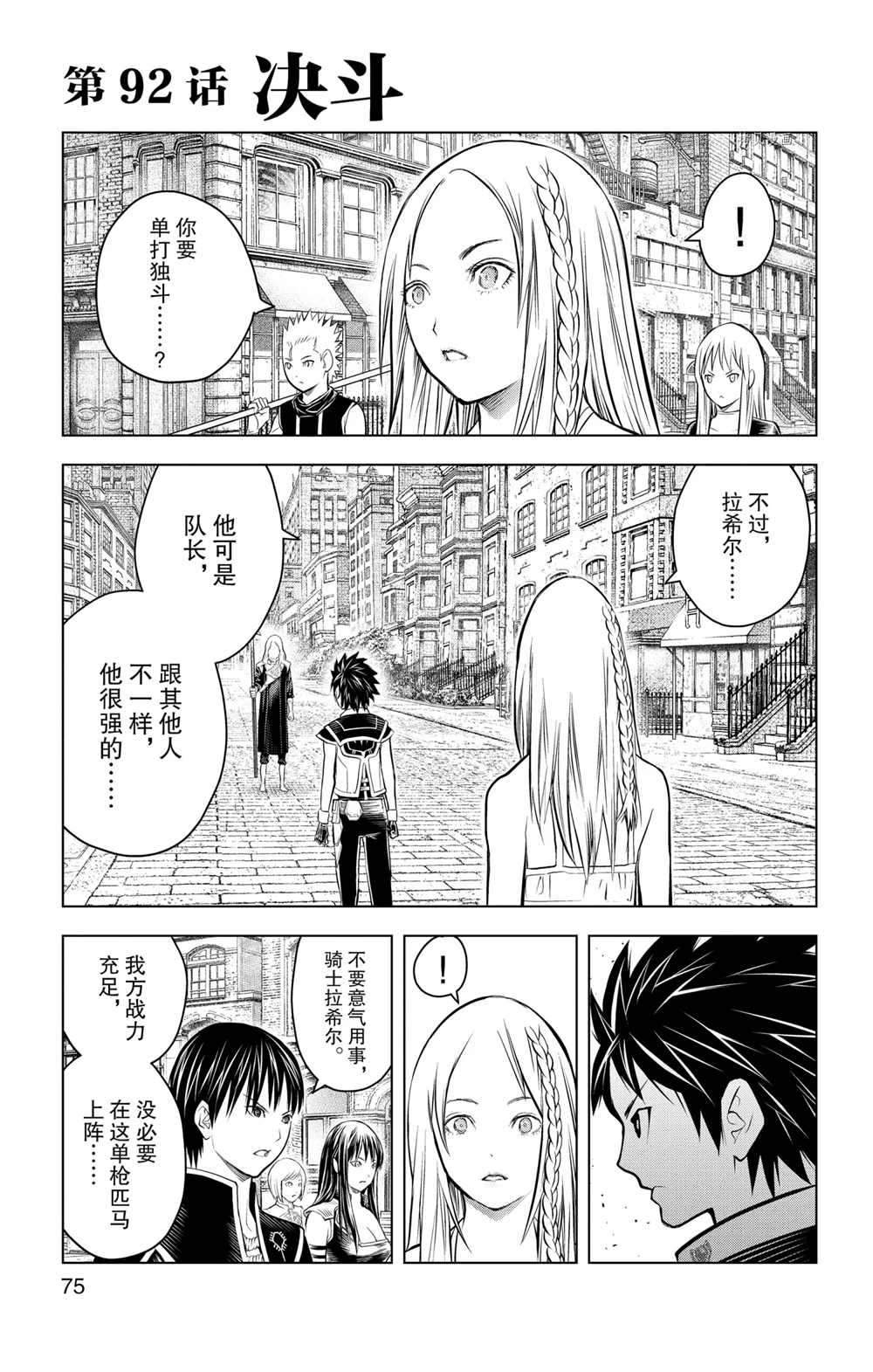 苍穹的阿里阿德涅韩漫全集-第92话无删减无遮挡章节图片 