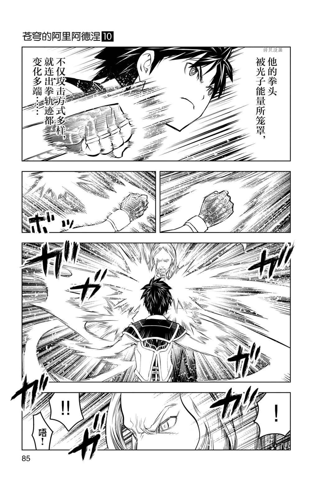 苍穹的阿里阿德涅韩漫全集-第92话无删减无遮挡章节图片 