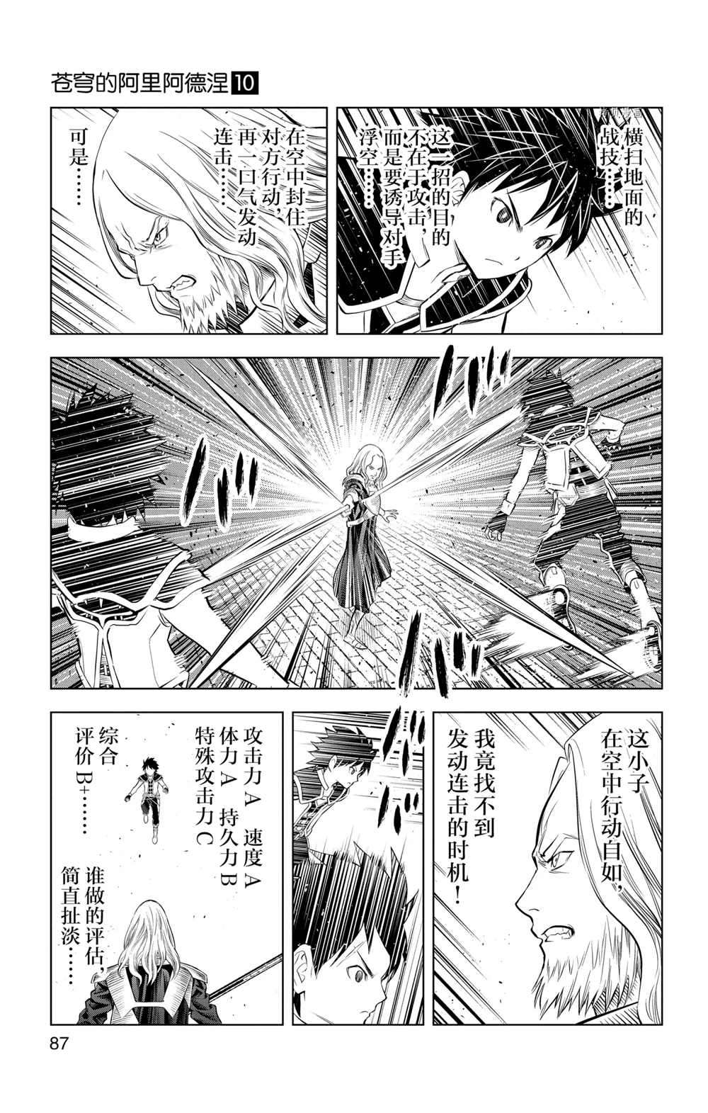苍穹的阿里阿德涅韩漫全集-第92话无删减无遮挡章节图片 