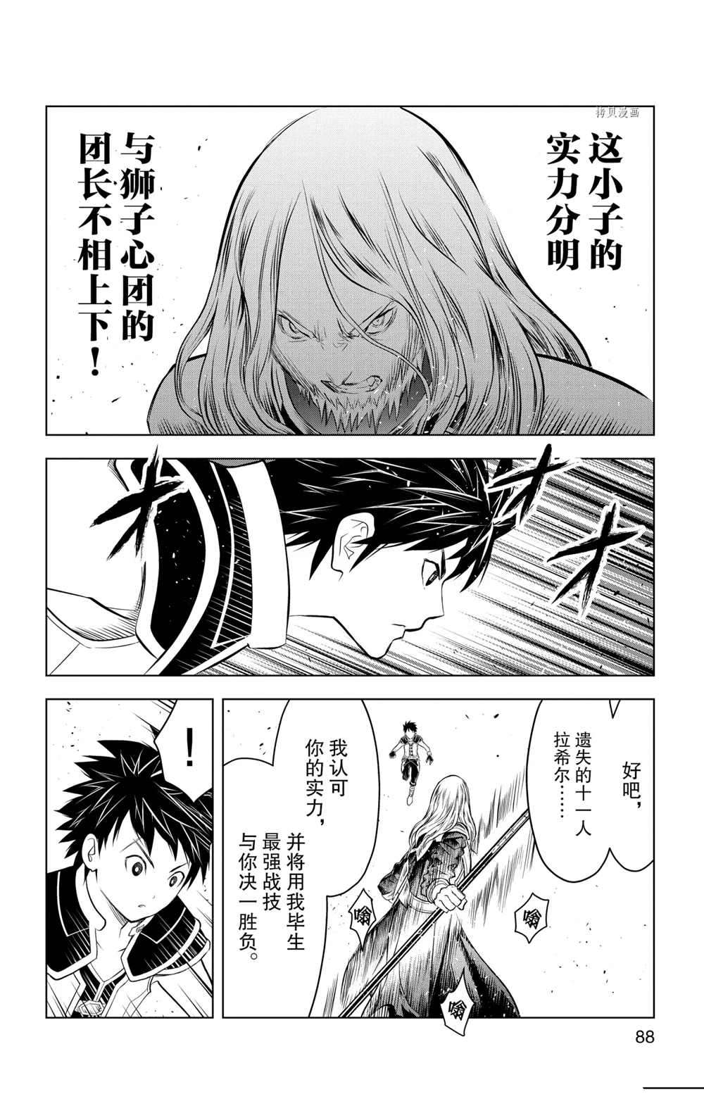苍穹的阿里阿德涅韩漫全集-第92话无删减无遮挡章节图片 