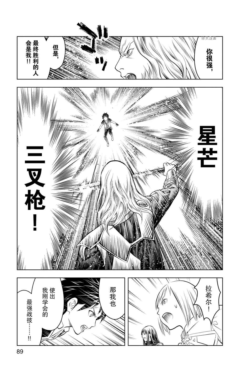 苍穹的阿里阿德涅韩漫全集-第92话无删减无遮挡章节图片 