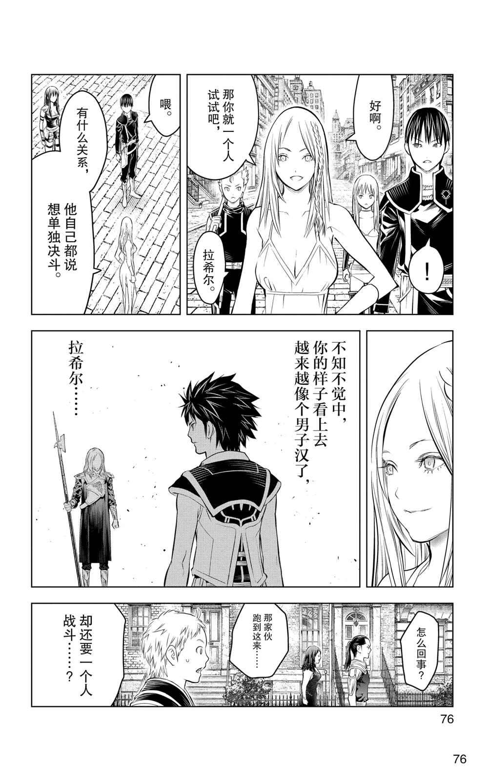 苍穹的阿里阿德涅韩漫全集-第92话无删减无遮挡章节图片 