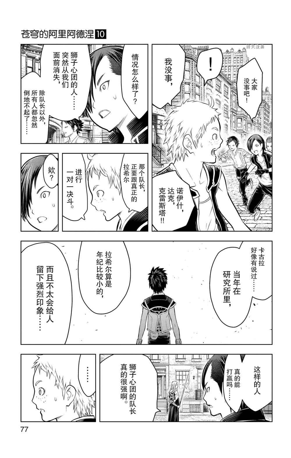 苍穹的阿里阿德涅韩漫全集-第92话无删减无遮挡章节图片 