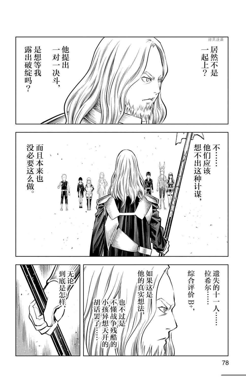 苍穹的阿里阿德涅韩漫全集-第92话无删减无遮挡章节图片 
