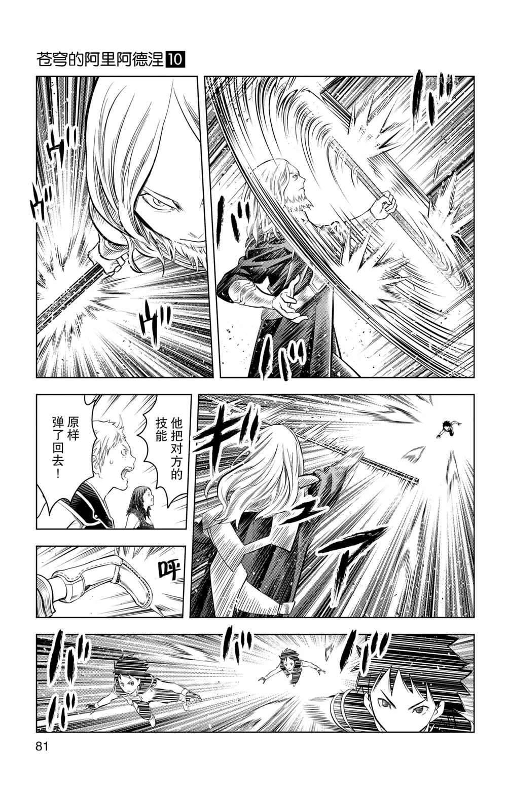 苍穹的阿里阿德涅韩漫全集-第92话无删减无遮挡章节图片 