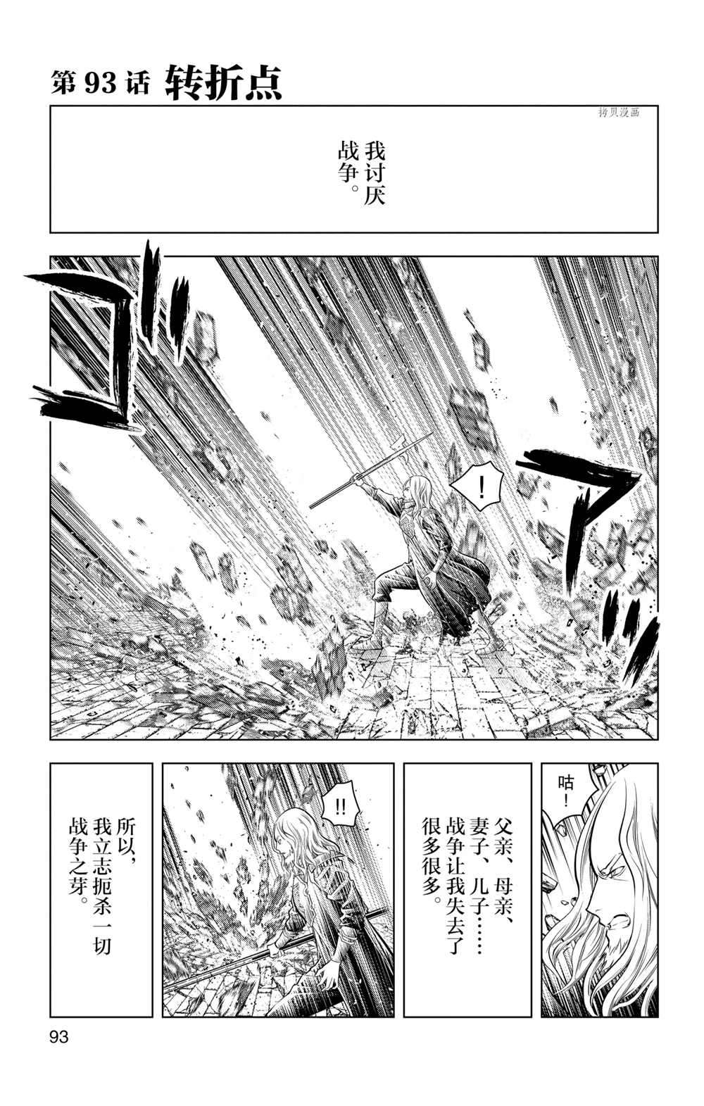 苍穹的阿里阿德涅韩漫全集-第93话无删减无遮挡章节图片 