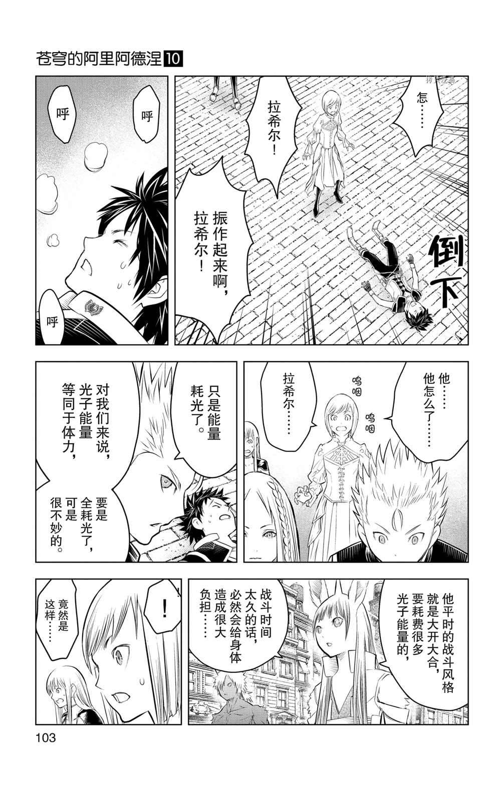 苍穹的阿里阿德涅韩漫全集-第93话无删减无遮挡章节图片 