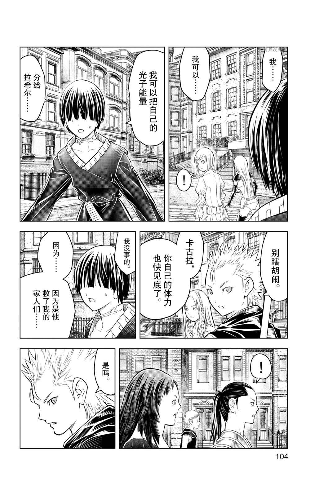 苍穹的阿里阿德涅韩漫全集-第93话无删减无遮挡章节图片 