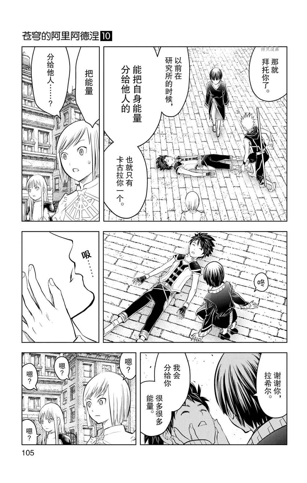 苍穹的阿里阿德涅韩漫全集-第93话无删减无遮挡章节图片 