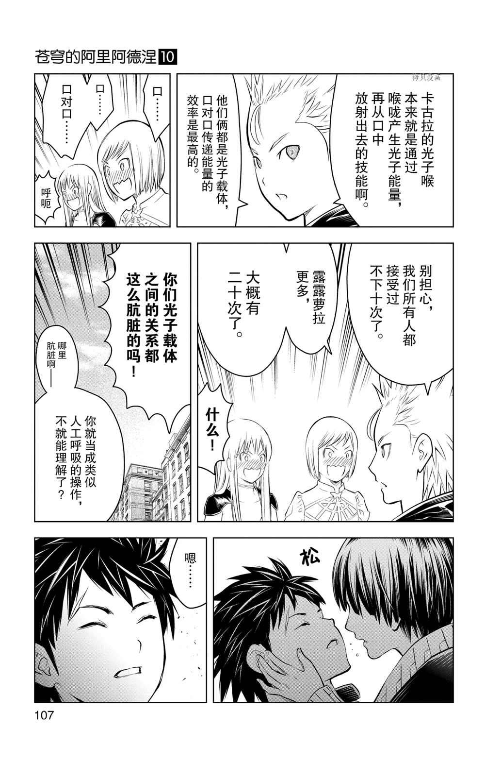 苍穹的阿里阿德涅韩漫全集-第93话无删减无遮挡章节图片 