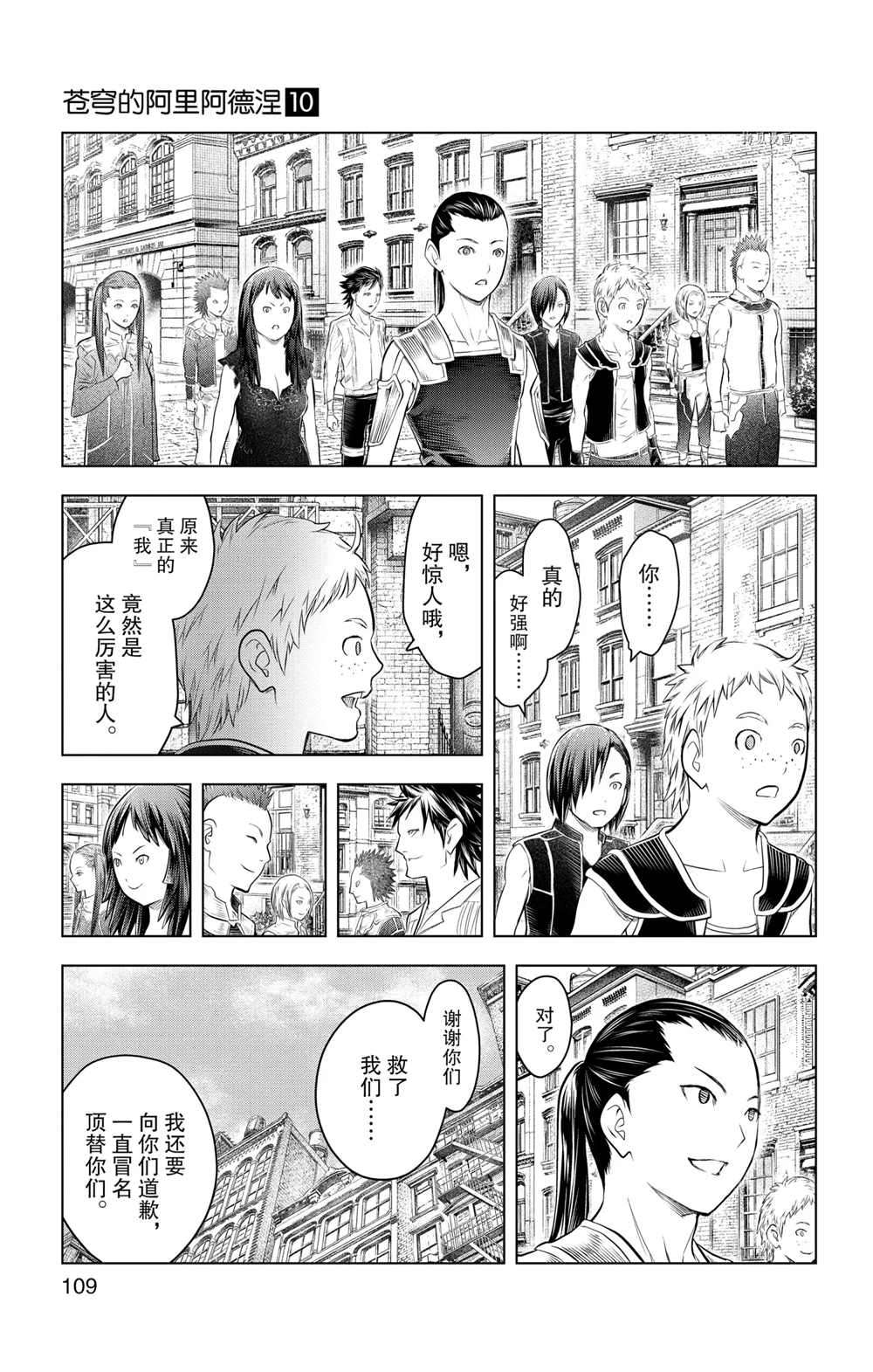 苍穹的阿里阿德涅韩漫全集-第93话无删减无遮挡章节图片 