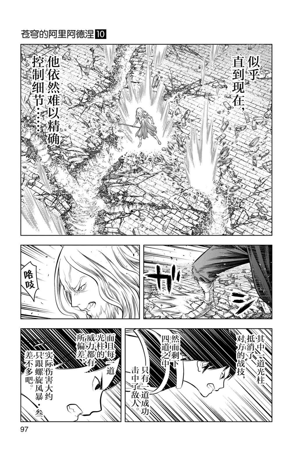 苍穹的阿里阿德涅韩漫全集-第93话无删减无遮挡章节图片 