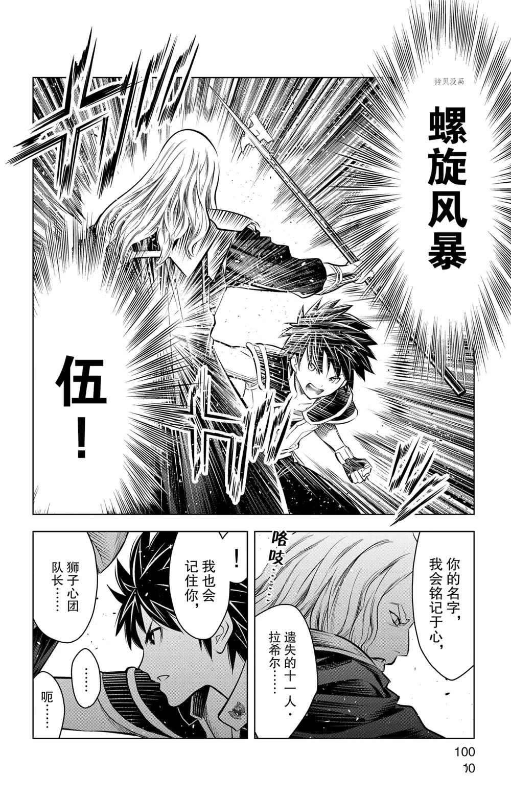 苍穹的阿里阿德涅韩漫全集-第93话无删减无遮挡章节图片 
