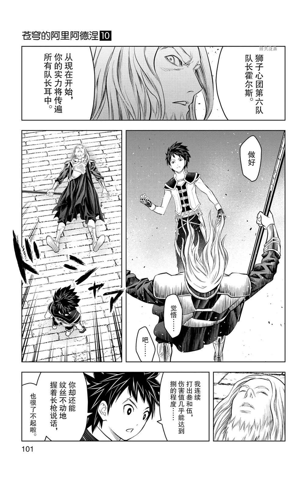 苍穹的阿里阿德涅韩漫全集-第93话无删减无遮挡章节图片 