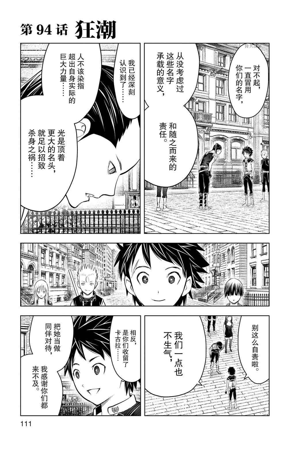 苍穹的阿里阿德涅韩漫全集-第94话无删减无遮挡章节图片 