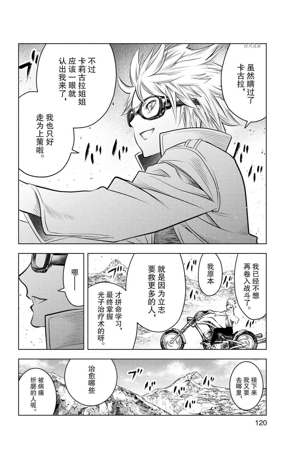 苍穹的阿里阿德涅韩漫全集-第94话无删减无遮挡章节图片 