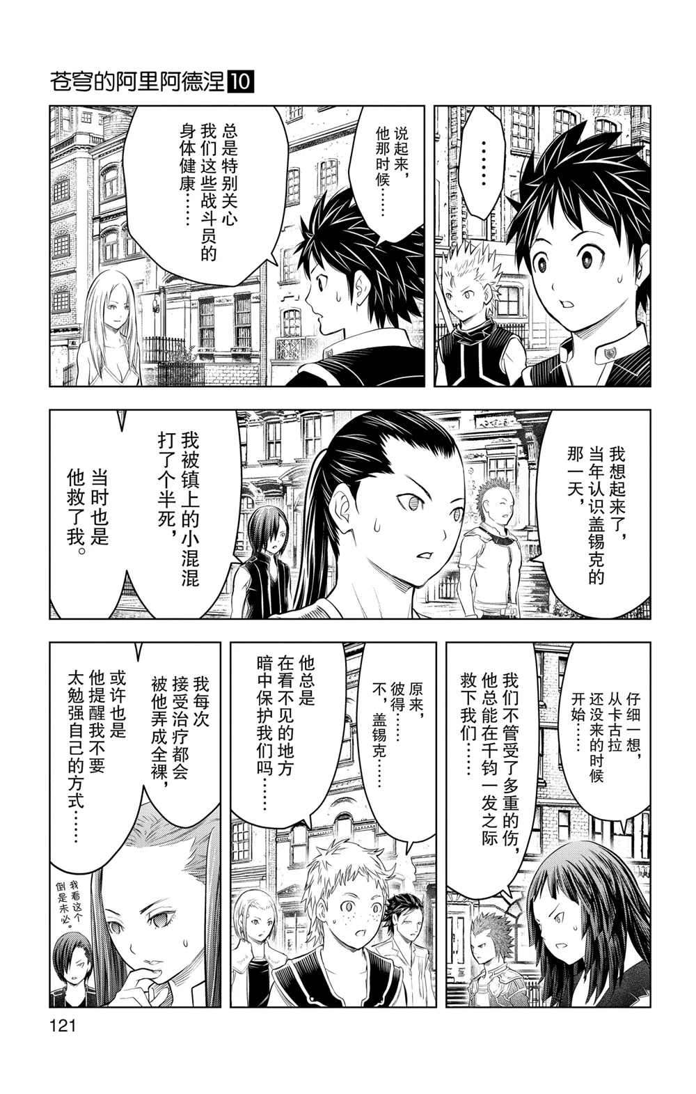 苍穹的阿里阿德涅韩漫全集-第94话无删减无遮挡章节图片 
