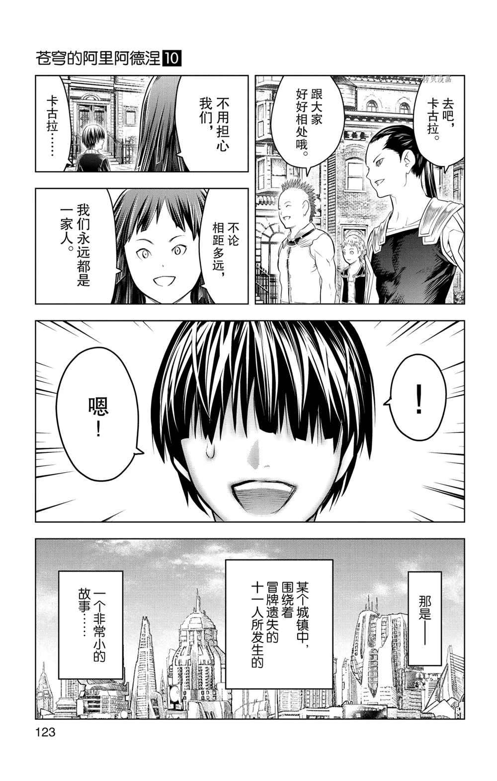 苍穹的阿里阿德涅韩漫全集-第94话无删减无遮挡章节图片 