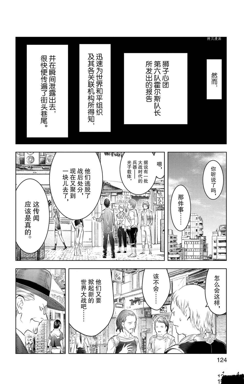 苍穹的阿里阿德涅韩漫全集-第94话无删减无遮挡章节图片 