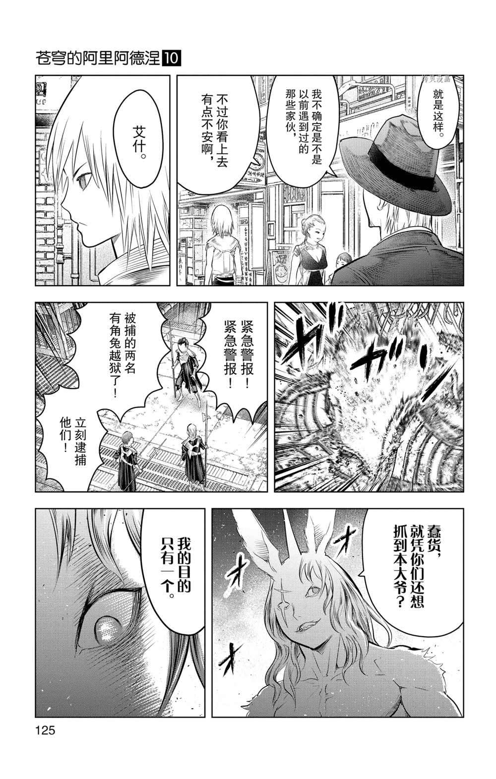 苍穹的阿里阿德涅韩漫全集-第94话无删减无遮挡章节图片 