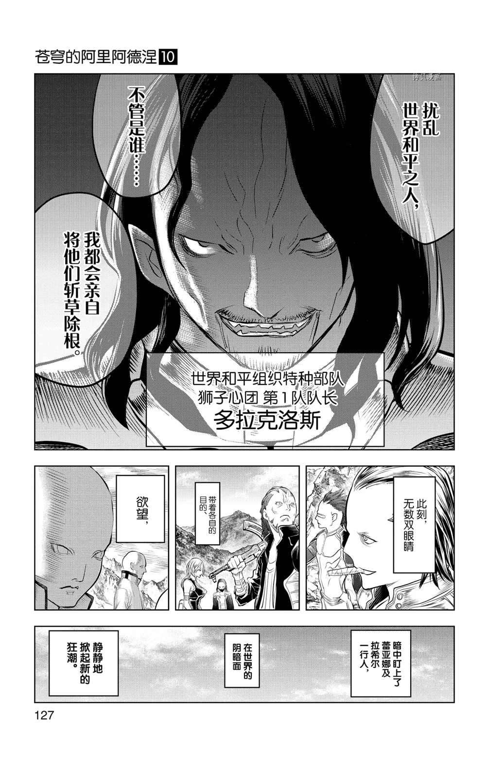 苍穹的阿里阿德涅韩漫全集-第94话无删减无遮挡章节图片 