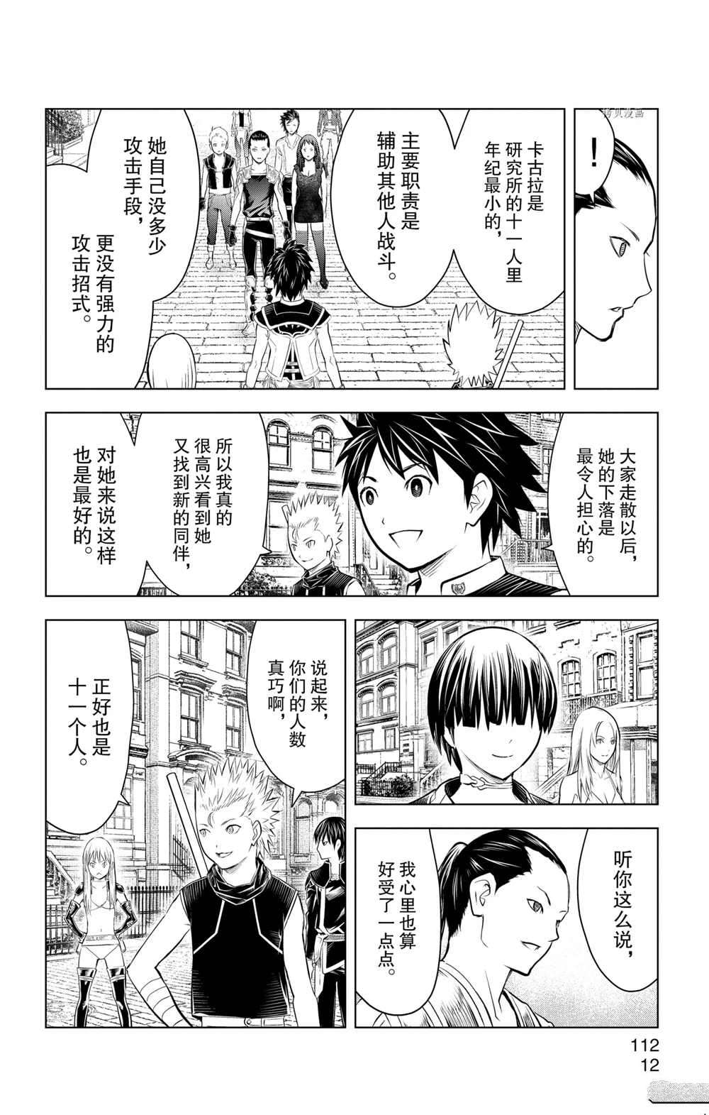 苍穹的阿里阿德涅韩漫全集-第94话无删减无遮挡章节图片 