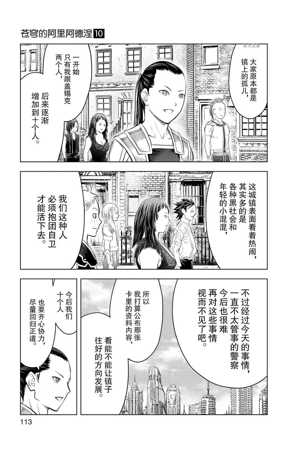 苍穹的阿里阿德涅韩漫全集-第94话无删减无遮挡章节图片 