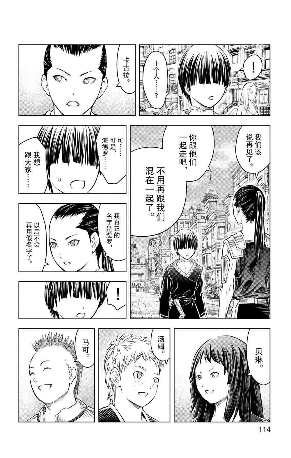 苍穹的阿里阿德涅韩漫全集-第94话无删减无遮挡章节图片 