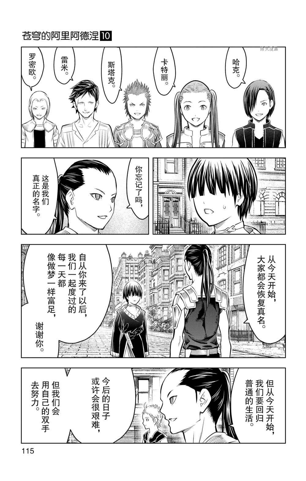 苍穹的阿里阿德涅韩漫全集-第94话无删减无遮挡章节图片 