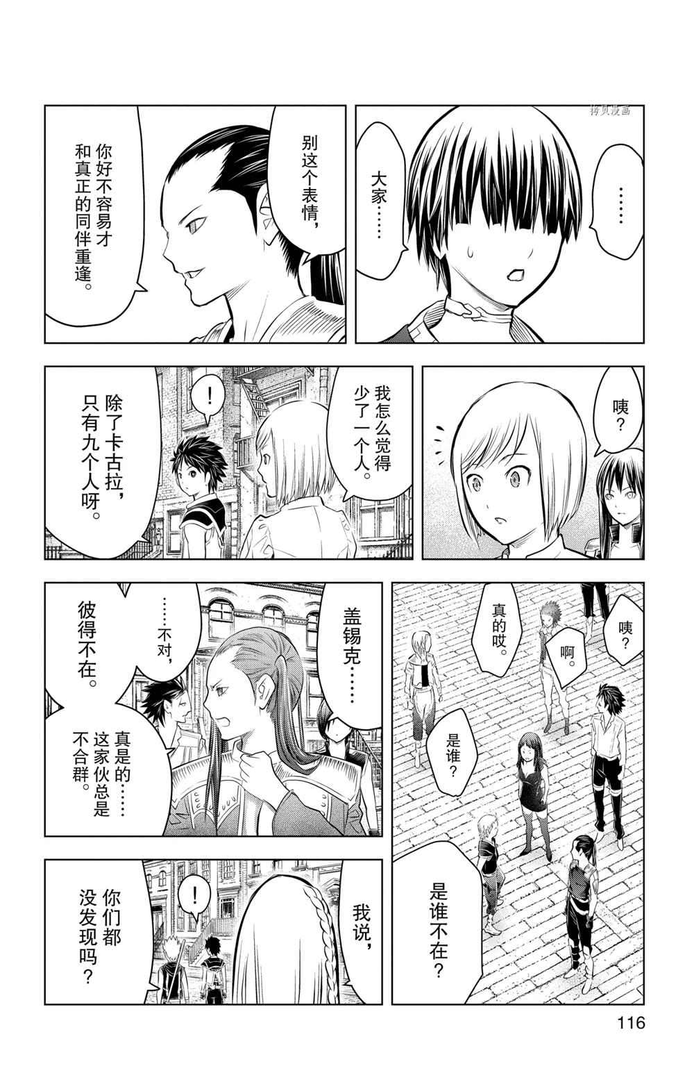 苍穹的阿里阿德涅韩漫全集-第94话无删减无遮挡章节图片 