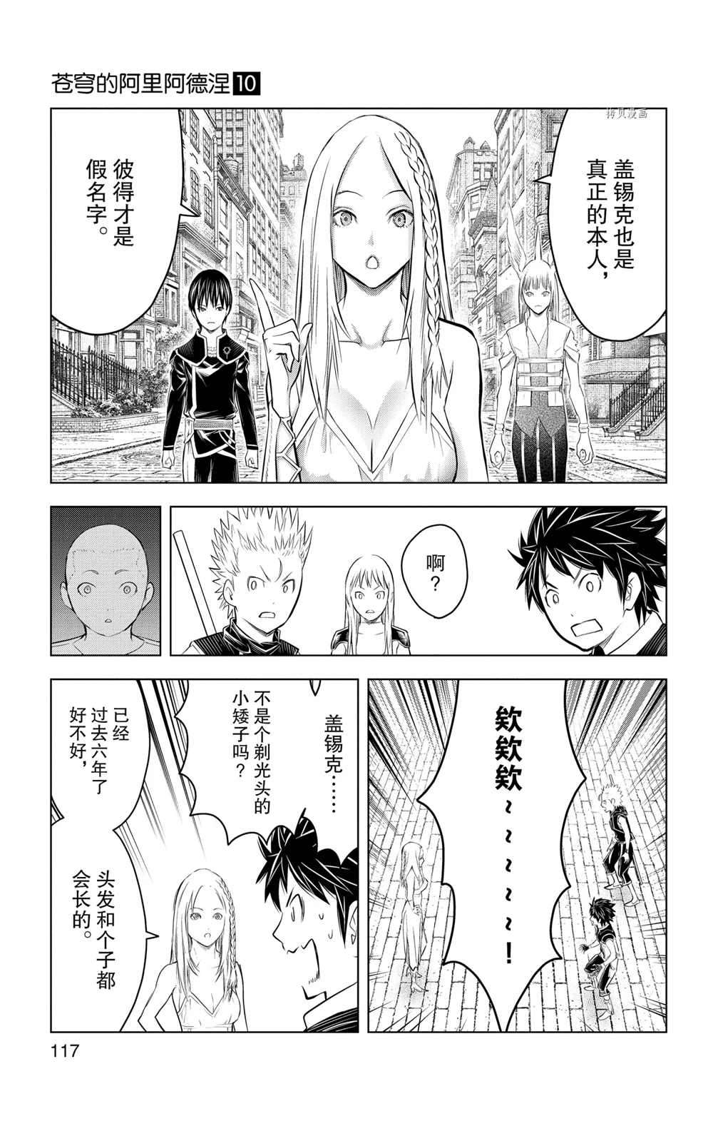苍穹的阿里阿德涅韩漫全集-第94话无删减无遮挡章节图片 