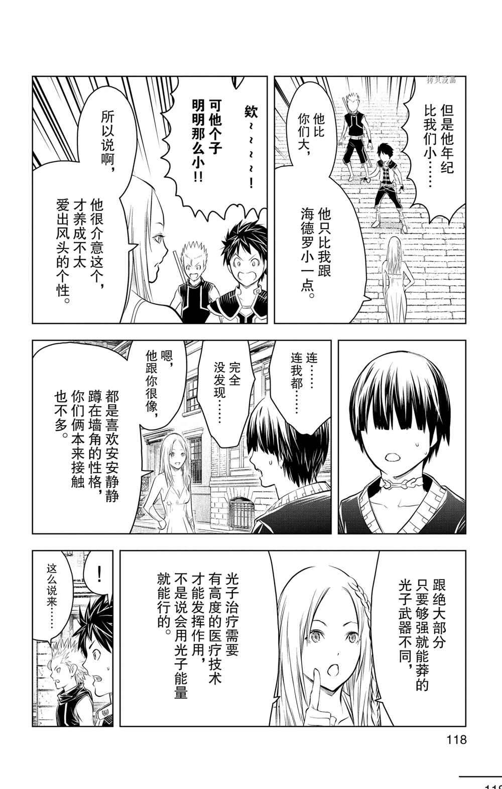 苍穹的阿里阿德涅韩漫全集-第94话无删减无遮挡章节图片 