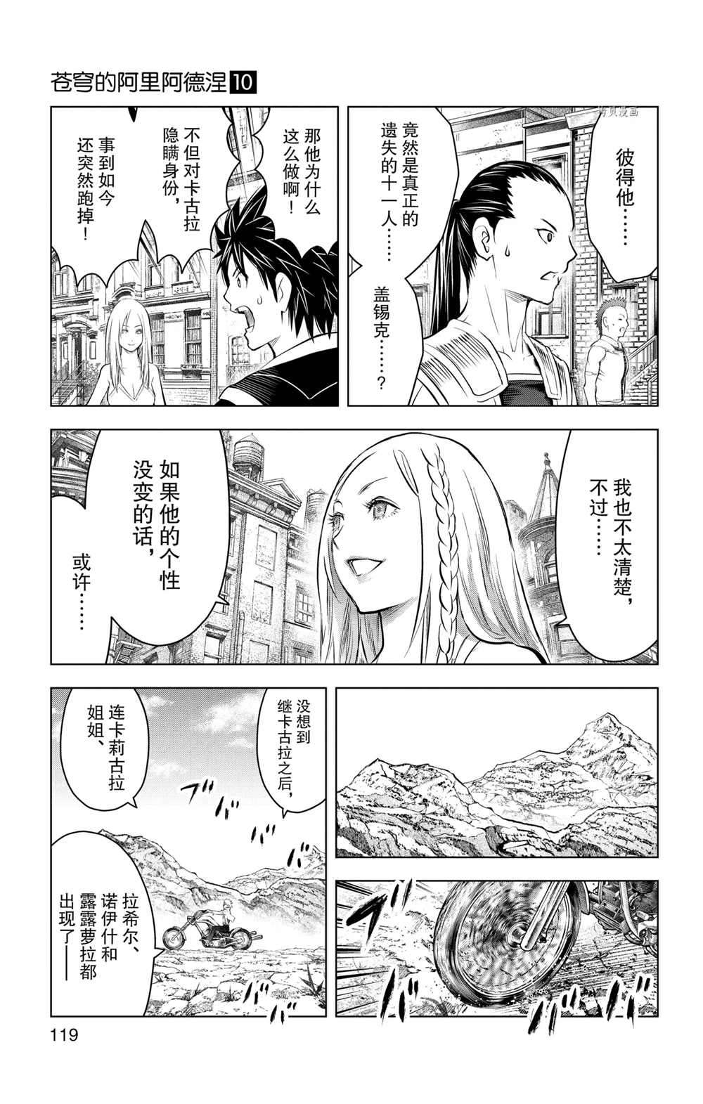 苍穹的阿里阿德涅韩漫全集-第94话无删减无遮挡章节图片 